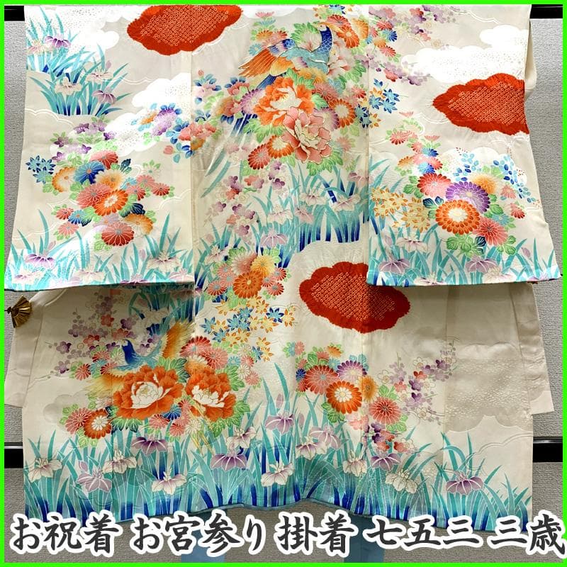 506ax90□お宮参り 女児 祝い着 掛け着 七五三にも 部分絞り 鳳凰□良好