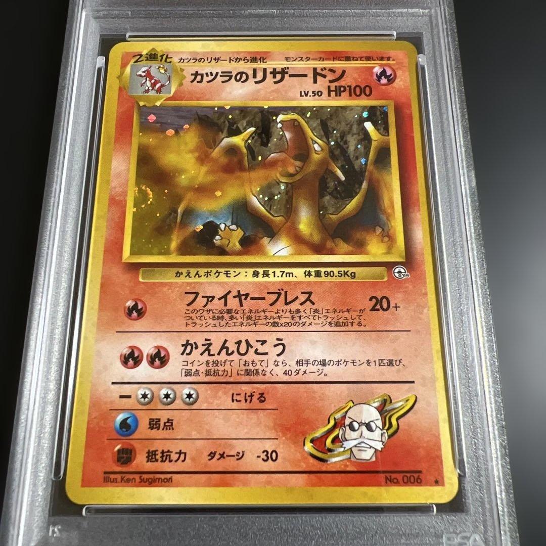 【PSA10】ポケモンカード旧裏　カツラのリザードン　渦巻きホロ