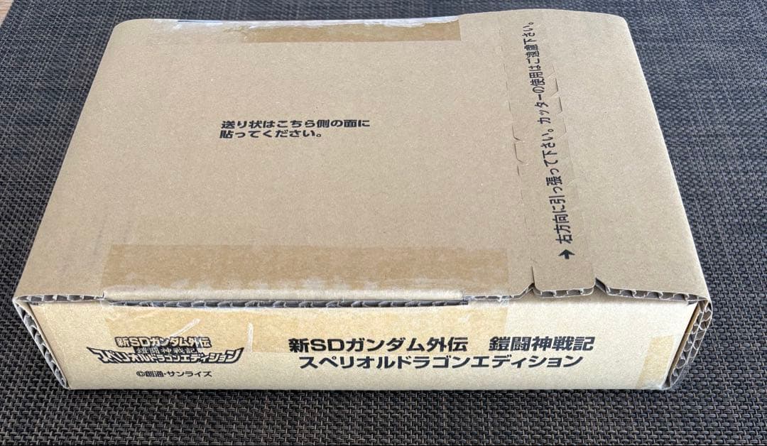 新SDガンダム外伝　鎧闘神戦記　スペリオルドラゴンエディション　カードダス