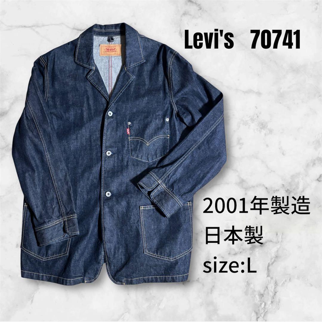 【極美品】00s LEVI’S カバーオール 70741 日本製