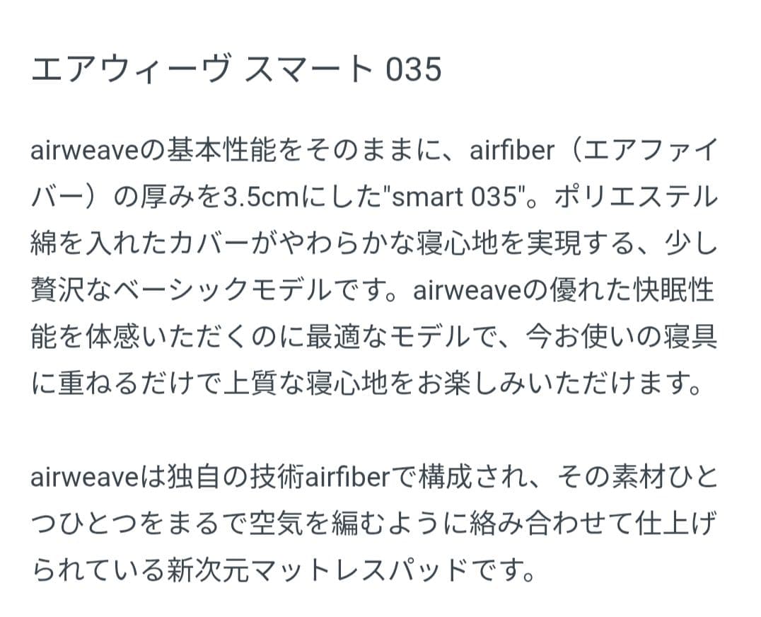【美品】エアウィーヴスマート035 シングルマットレス