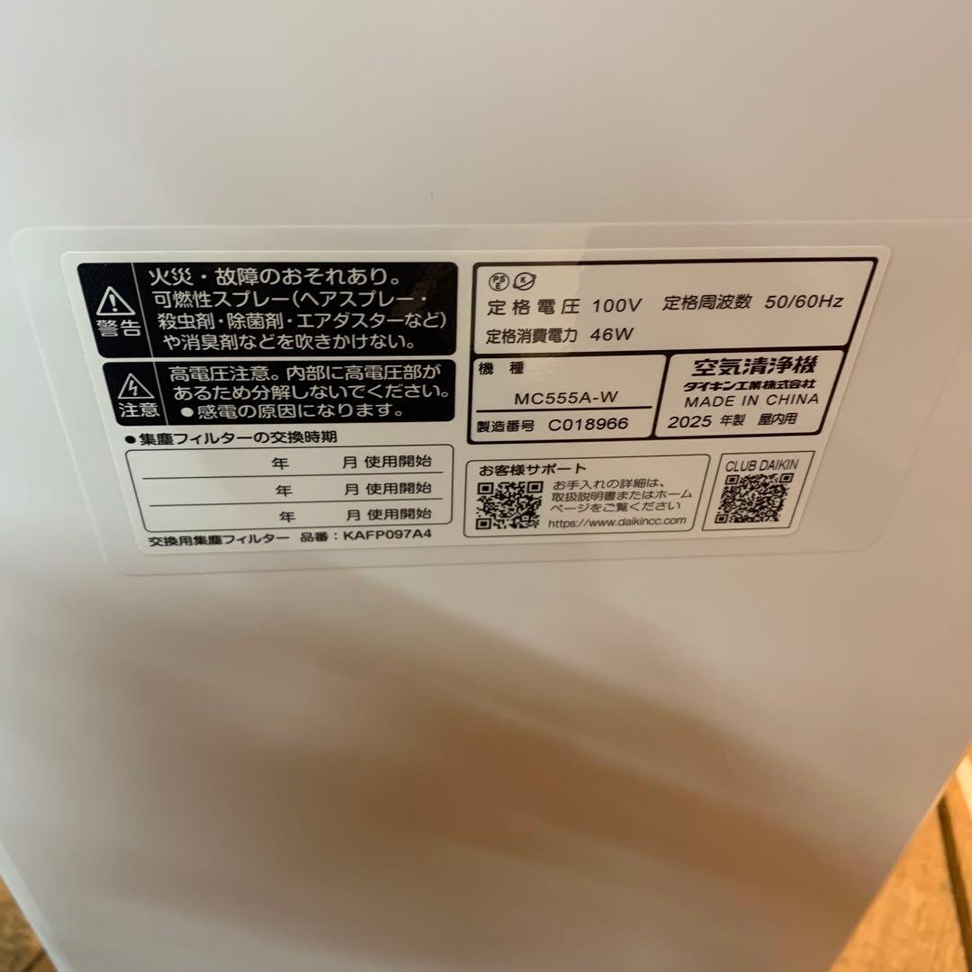 ダイキン　空気清浄機　MC555A-W 2025年製　フィルター付き　美品