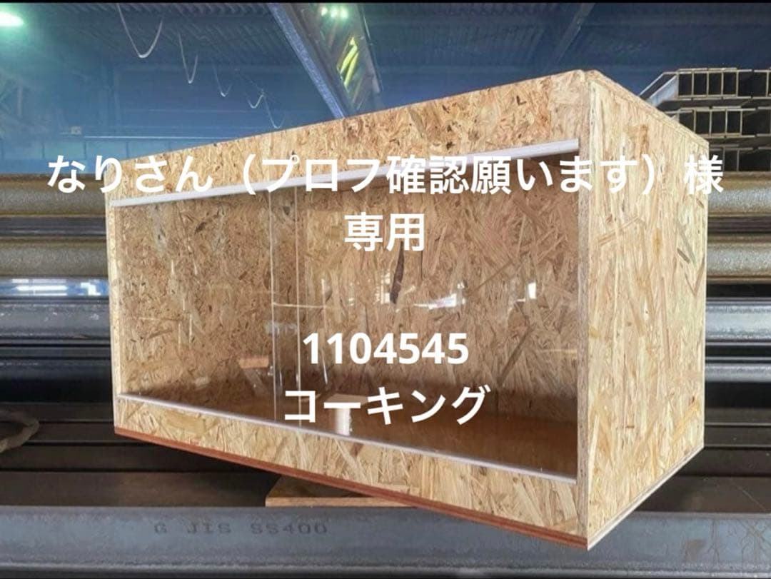 なりさん（プロフ確認願います）　1104545