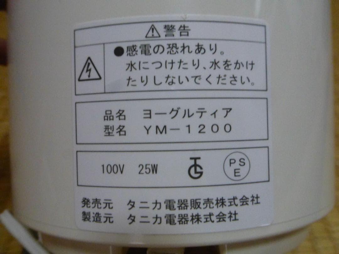 TANICA ヨーグルティア スタートセット ピンク YM-1200-NR