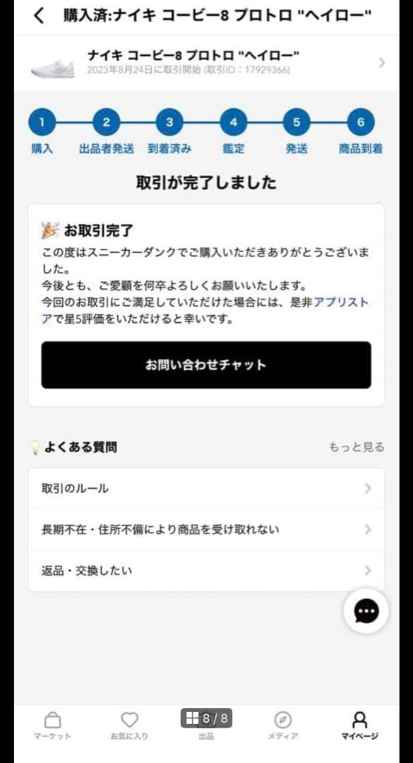 KOBE 8 PROTRO 28.5センチ