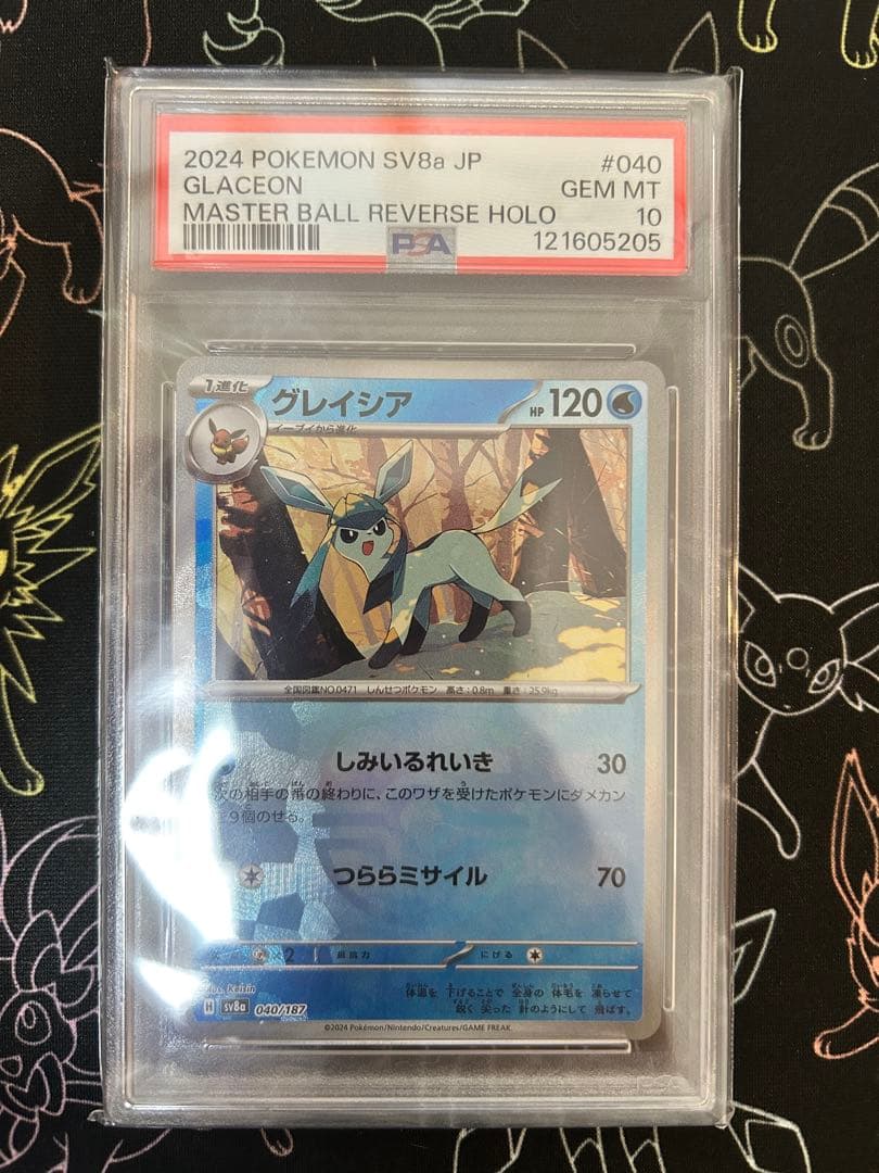 【PSA10】グレイシア マスターボールミラー 040/187 マスボミラー