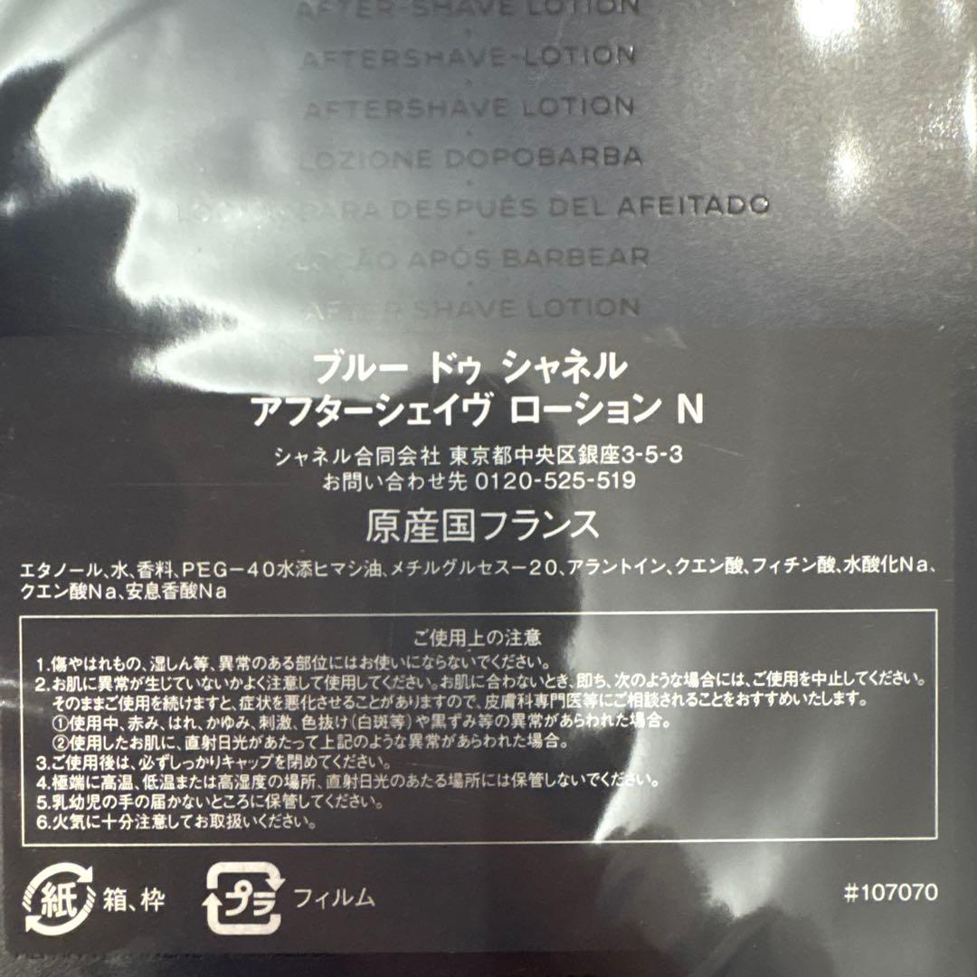 BLEU DE CHANELのアフターシェイブローション　N