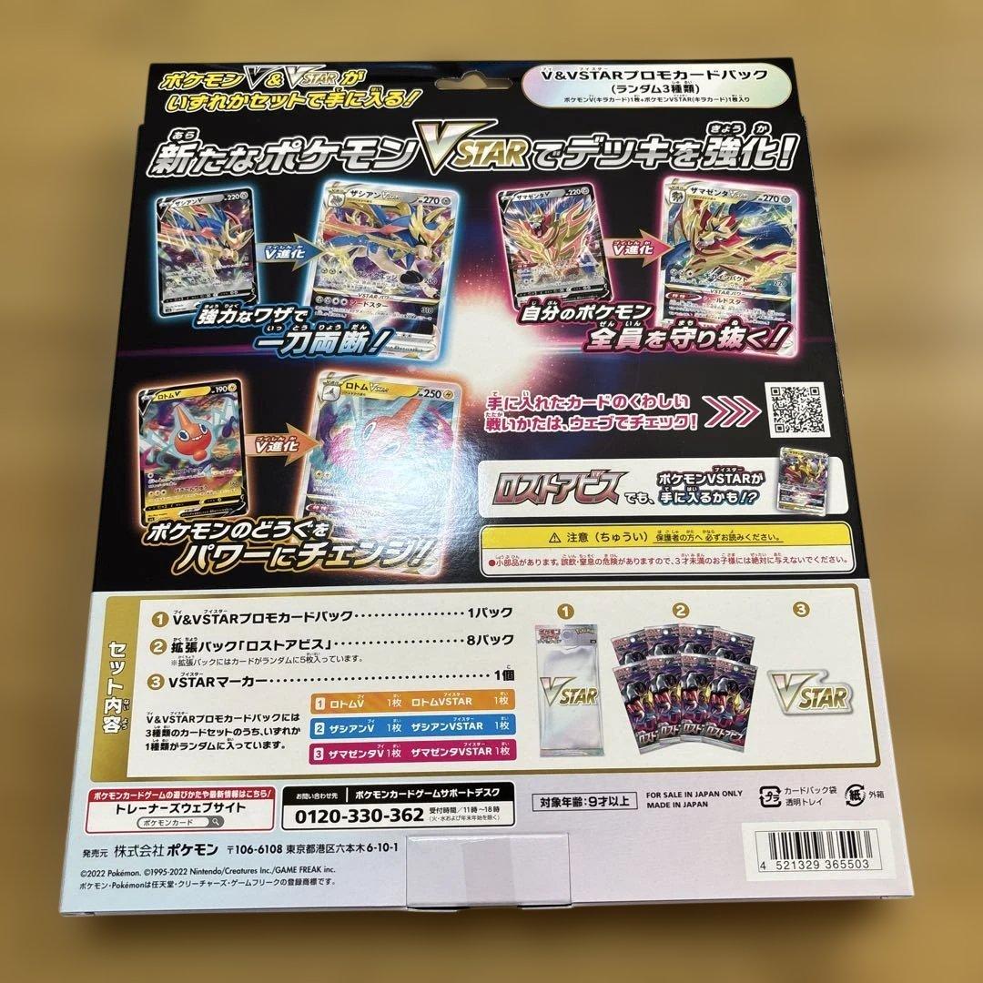 ポケモンカード VSTARスペシャルセット