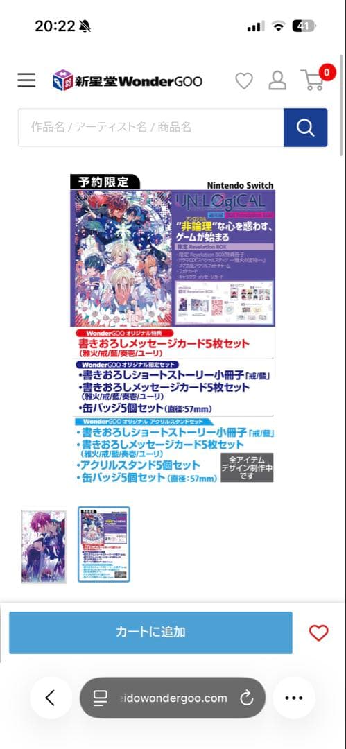 アンロジカル　ワングー　アクスタセット