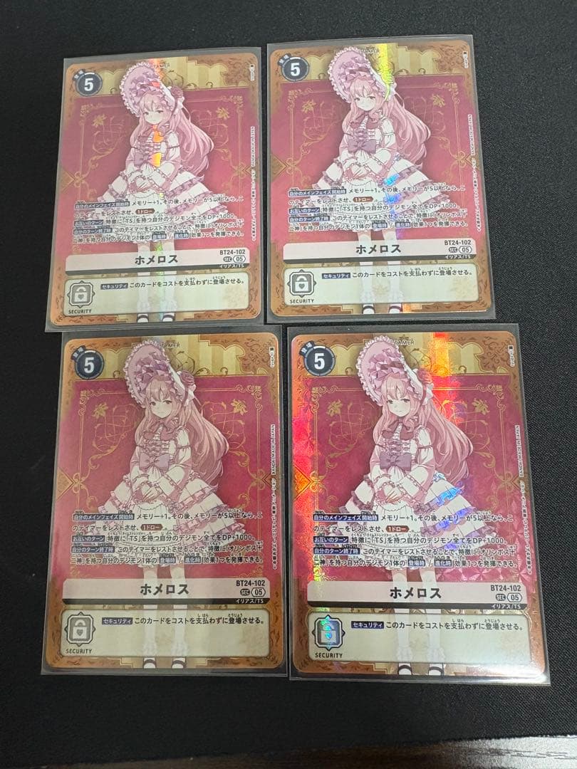 デジモンカードゲーム ホメロス　シークレット　4枚セット
