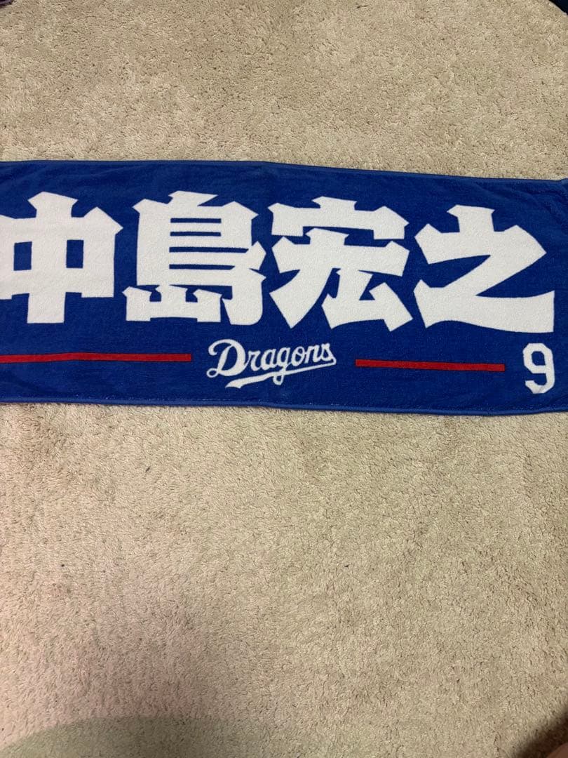 中日ドラゴンズ 中島宏之 レプリカユニフォームLサイズ 選手名タオル