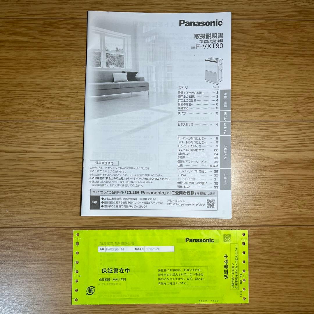 Panasonic 加湿空気清浄機 F-VXT90