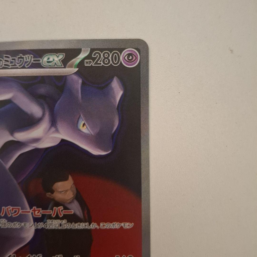 ロケット団のミュウツーex sar megaドリーム 美品