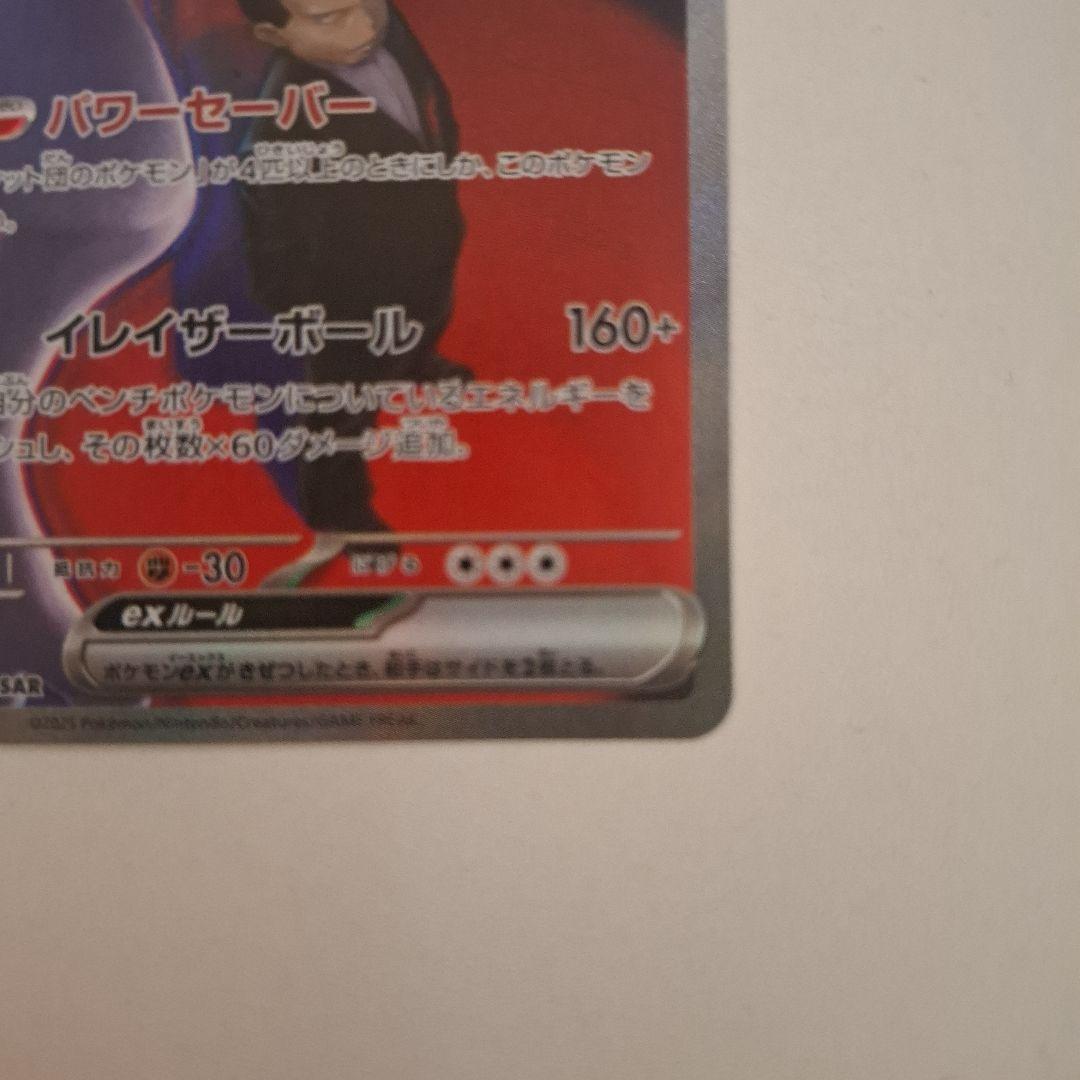 ロケット団のミュウツーex sar megaドリーム 美品