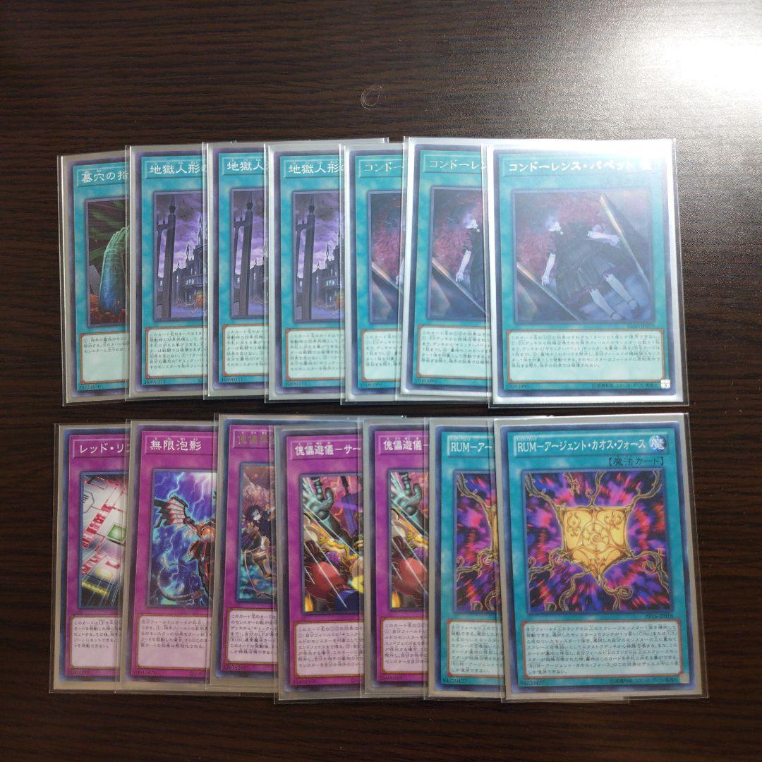 遊戯王【ギミック・パペット】デッキ Ⅳ スリーブ付 ｇ