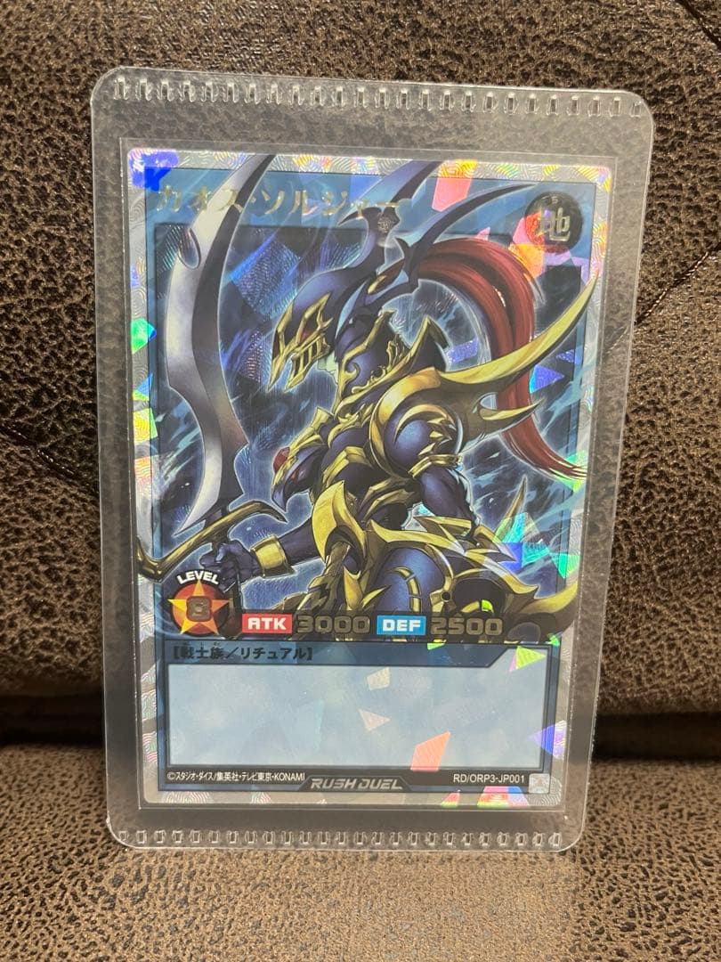 遊戯王 ラッシュデュエル オーバーラッシュ カオスソルジャー ORR