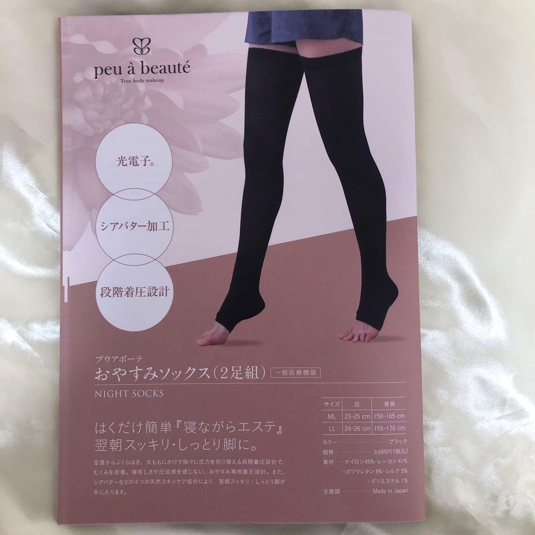 ◆ 新品◆ peu à beautéプウアボーテおやすみソックス(2足組)M L