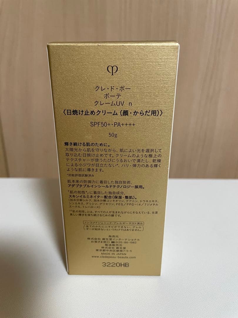クレドポーボーテ クレーム UV n SPF50+ PA++++ 日焼け止め