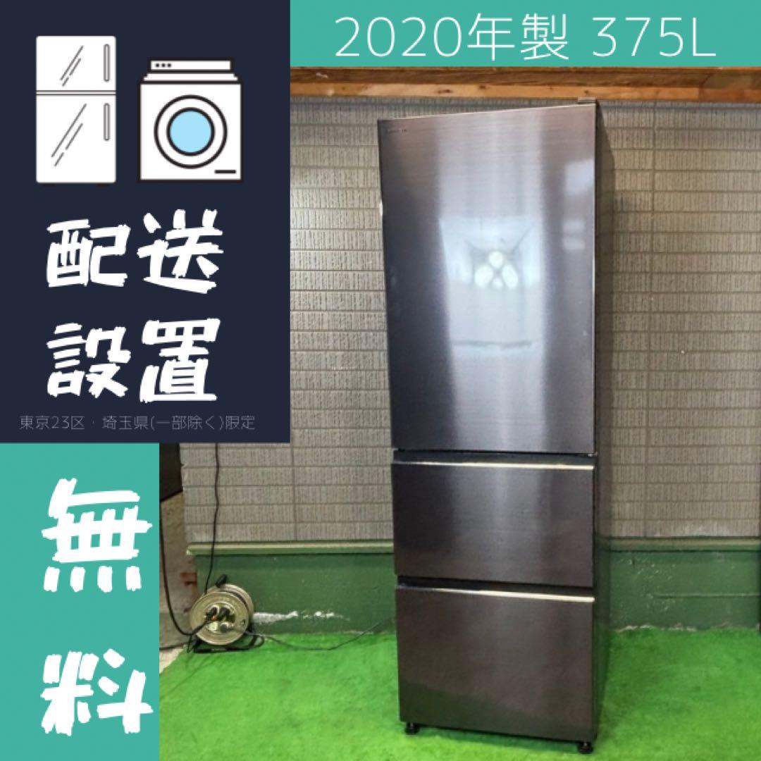 冷蔵庫 375L おしゃれ 鋼板 大容量 日立 20年製【地域限定配送無料】