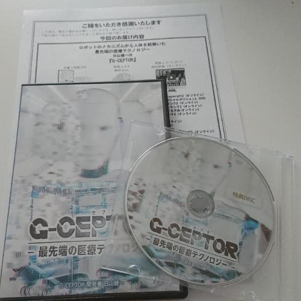 日山健一　Gセプター DVD