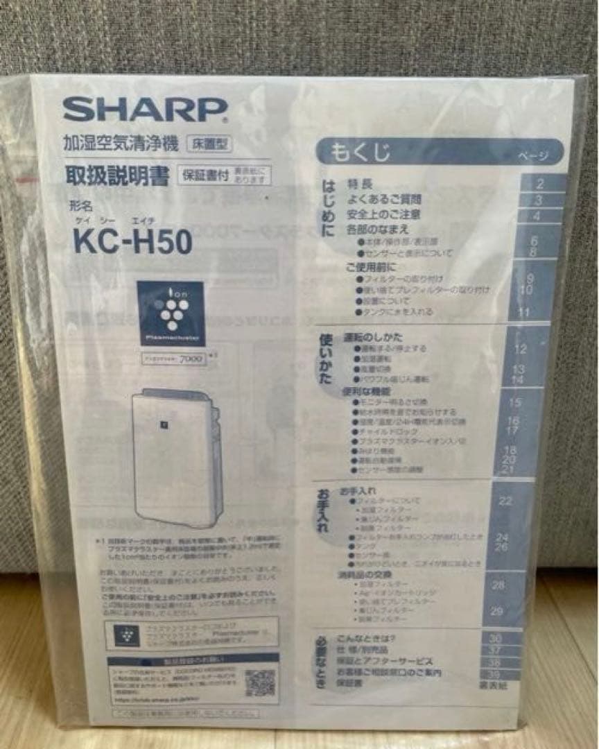 SHARP プラズマクラスター 空気清浄機 KC-H50