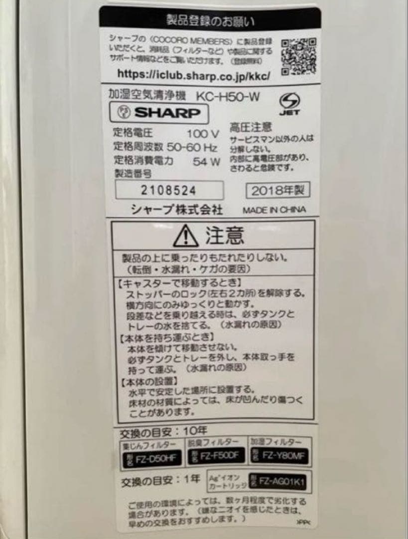 SHARP プラズマクラスター 空気清浄機 KC-H50
