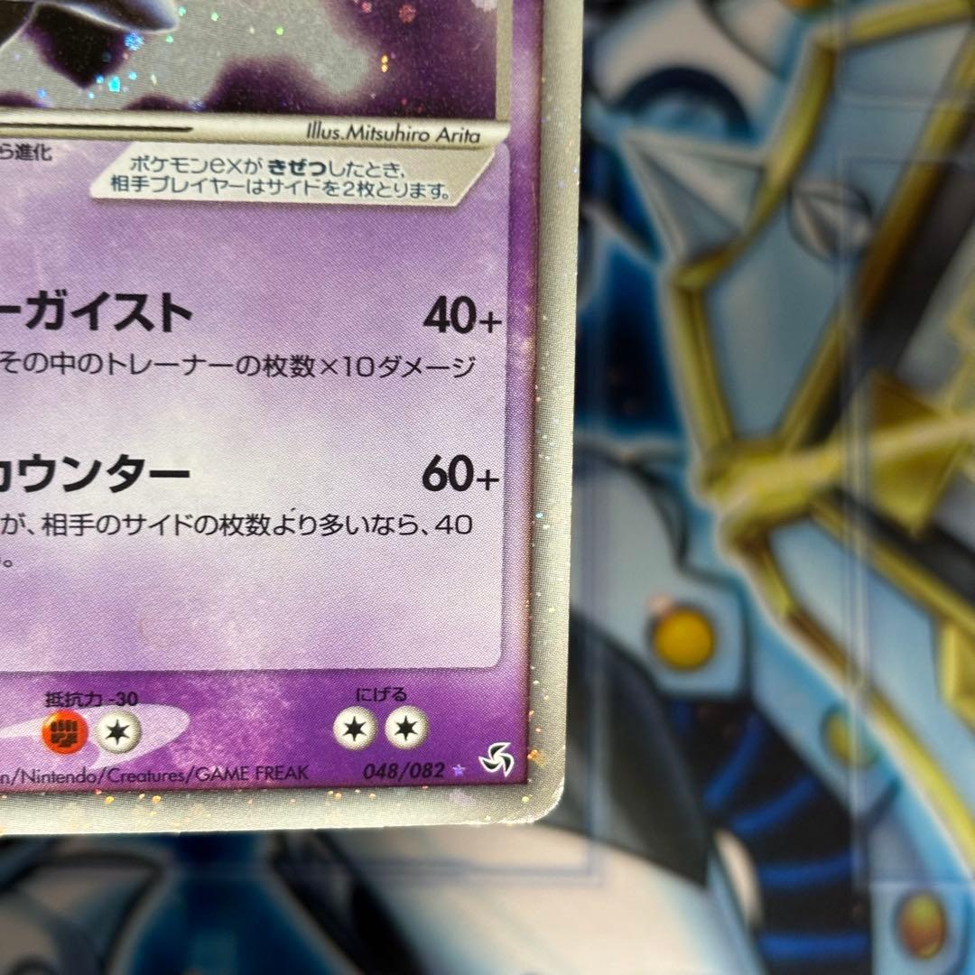 ゲンガーex ☆ 拡張パック 伝説の飛翔 048/082 1ED