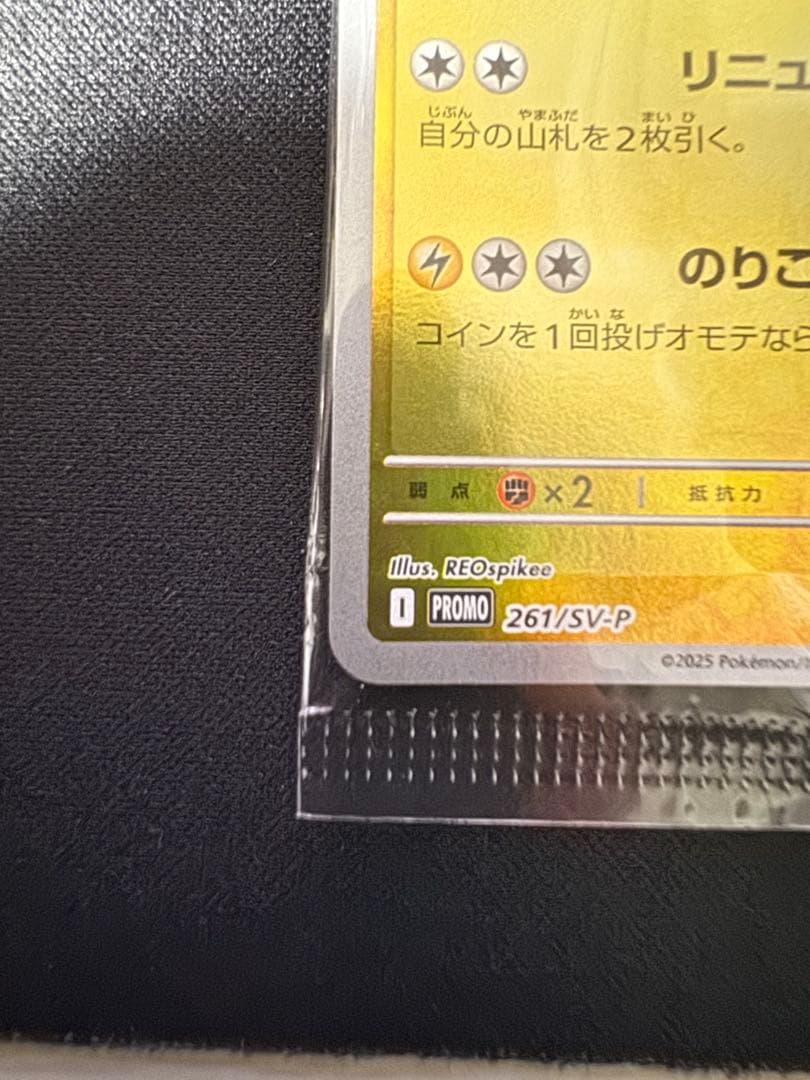 ヒロシマのピカチュウ　プロモ　再販分　未開封