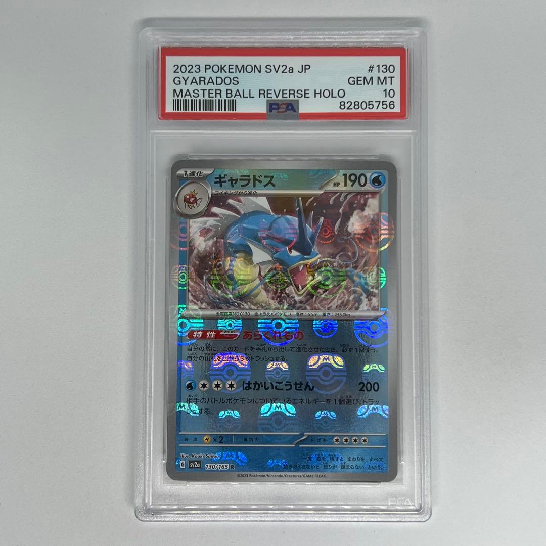 ギャラドス R: マスターボールミラー SV2a ポケモンカード151