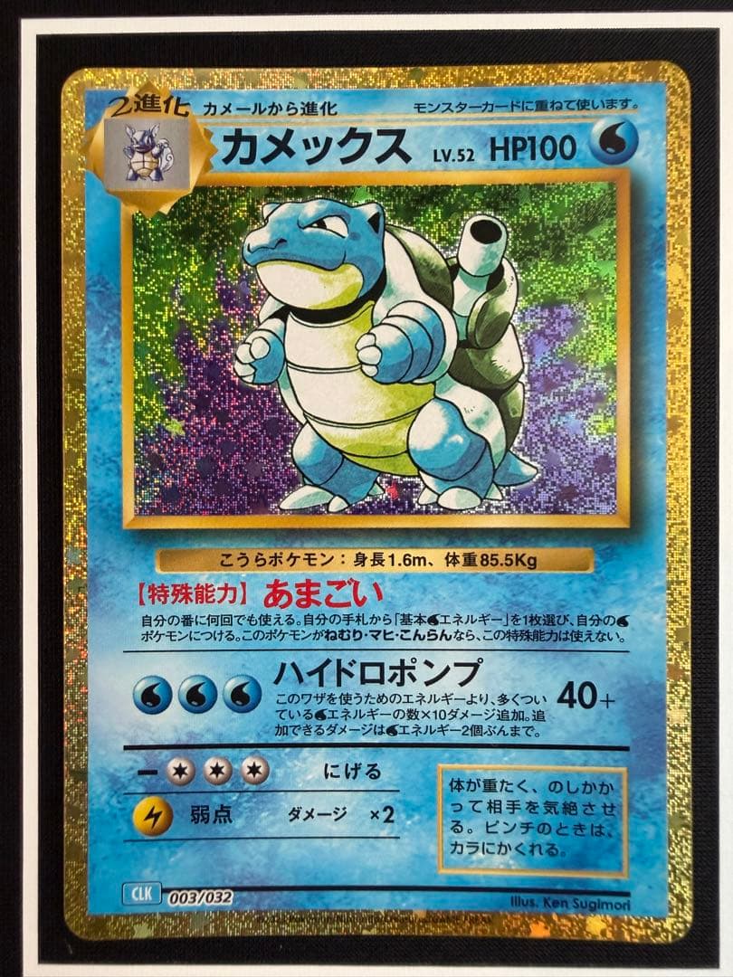 ポケモンカード classic カメックス ★ 美品