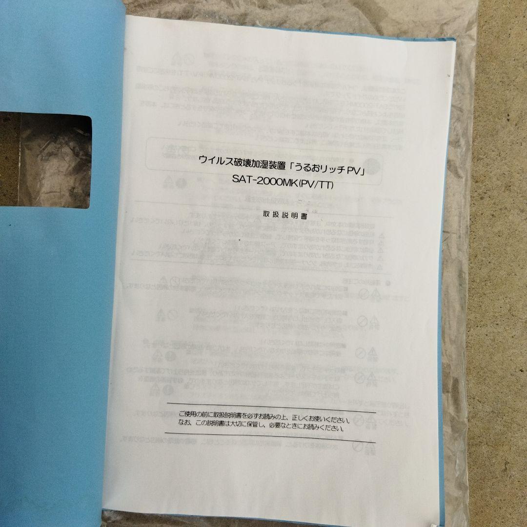 移動式業務用加湿器 SAT-2000MK うるおリッチ 三共エアテック