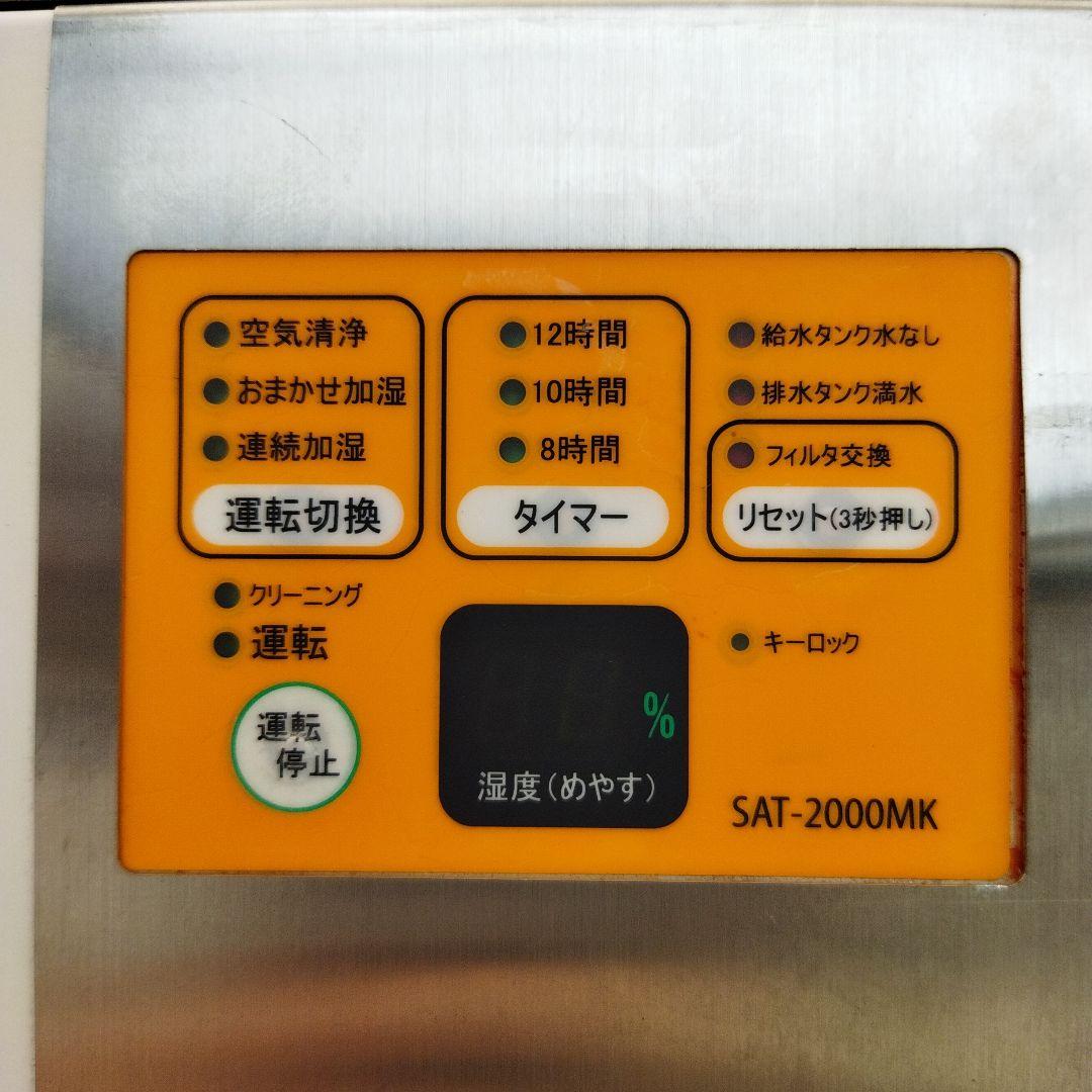 移動式業務用加湿器 SAT-2000MK うるおリッチ 三共エアテック