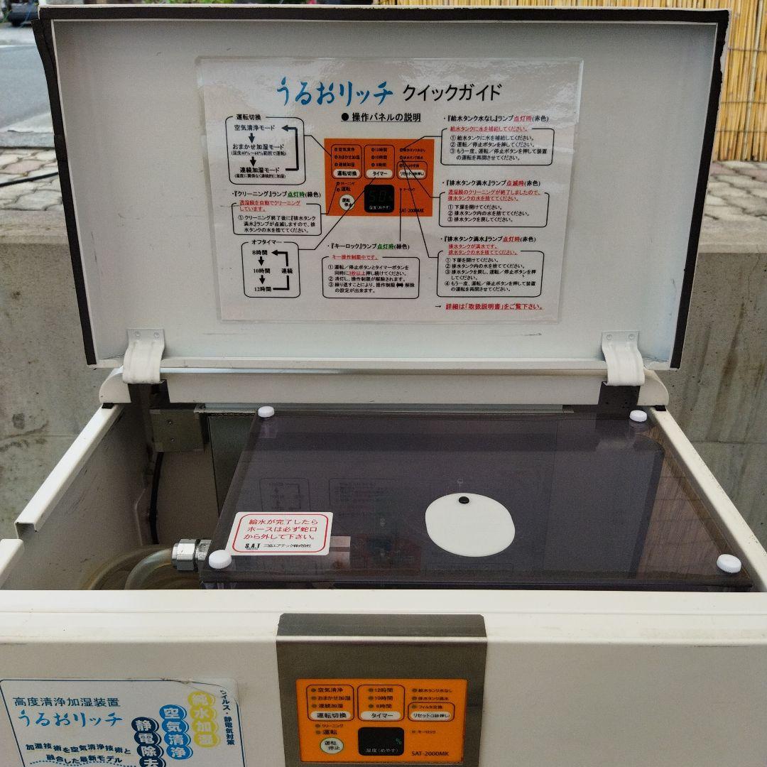 移動式業務用加湿器 SAT-2000MK うるおリッチ 三共エアテック