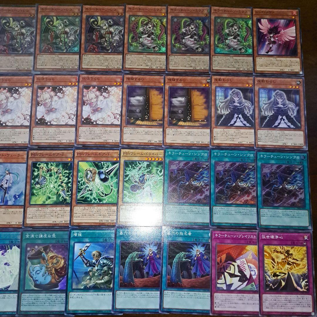 【大会優勝構築】遊戯王　構築済みデッキ　55枚　キラーチューン　本格ガチ構築②