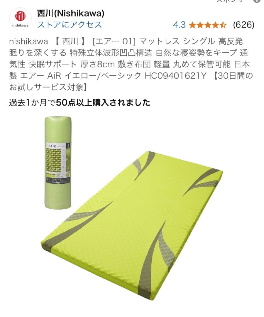 【 西川 】 [エアー 01] マットレス シングル高反発