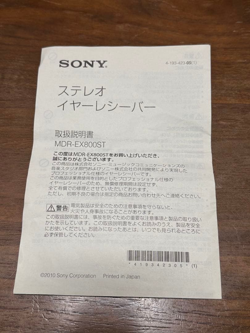 SONY MDR-EX800ST 4.4mmバランスケーブル付