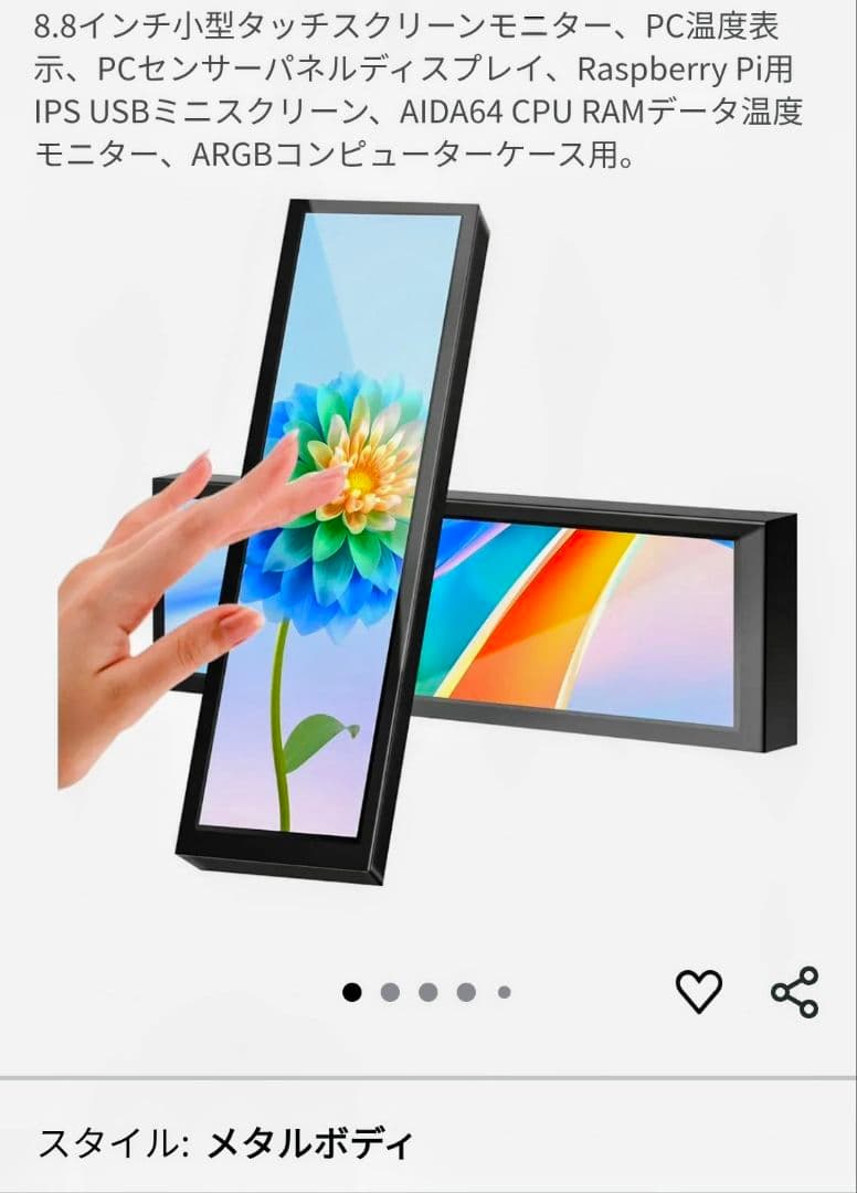 8.8インチ　1920x480P 小型タッチスクリーンモニター