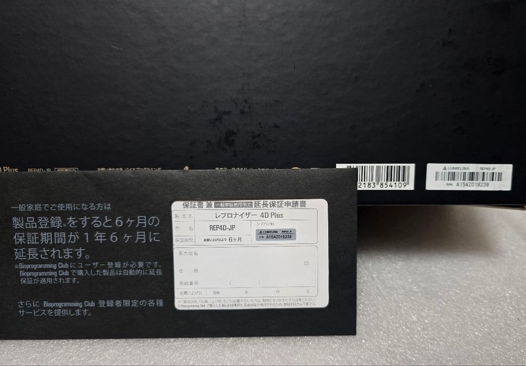 リュミエリーナ レプロナイザー 4D Plus REP4D-JP