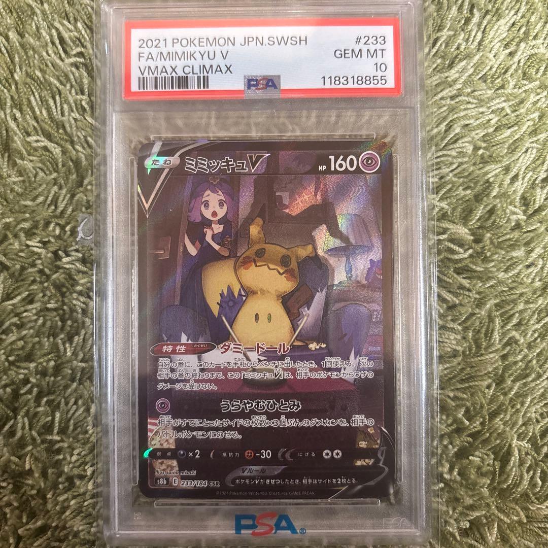 ミミッキュV FA PSA10 VMAXクライマックス