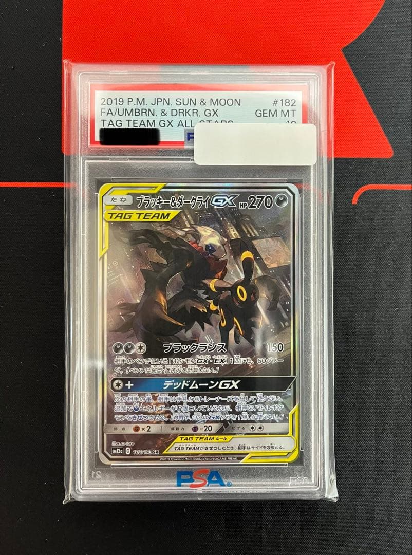 ポケモンカード　ブラッキー＆ダークライgx sa psa10