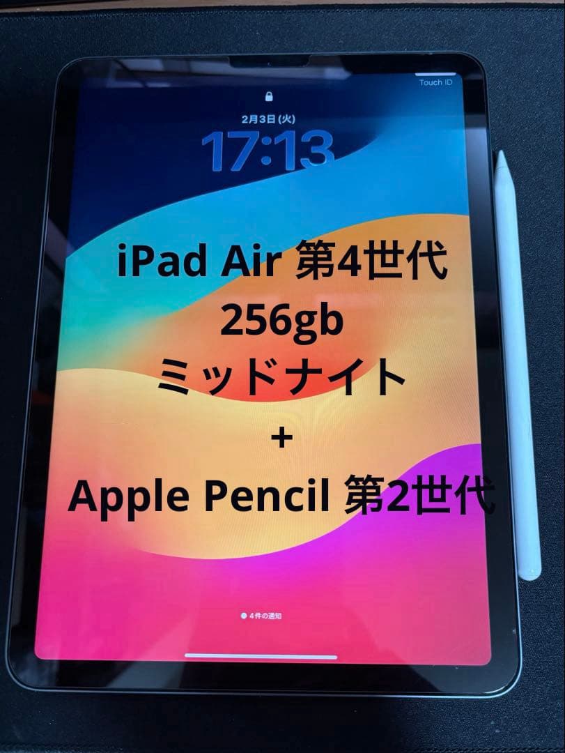 Apple iPad air 第4世代 256gb+ Apple Pencil