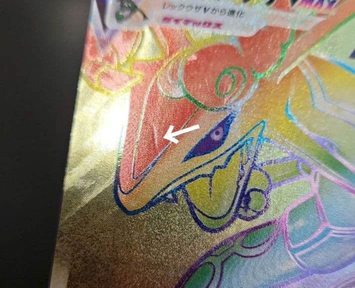 ポケモンカード　レックウザVMAX HR　蒼空ストリーム ②