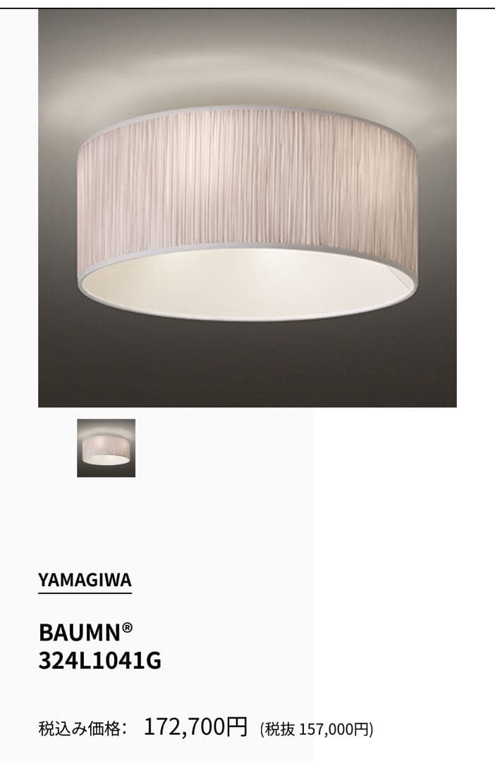 YAMAGIWA BAUMN 324L1041S シーリングライト