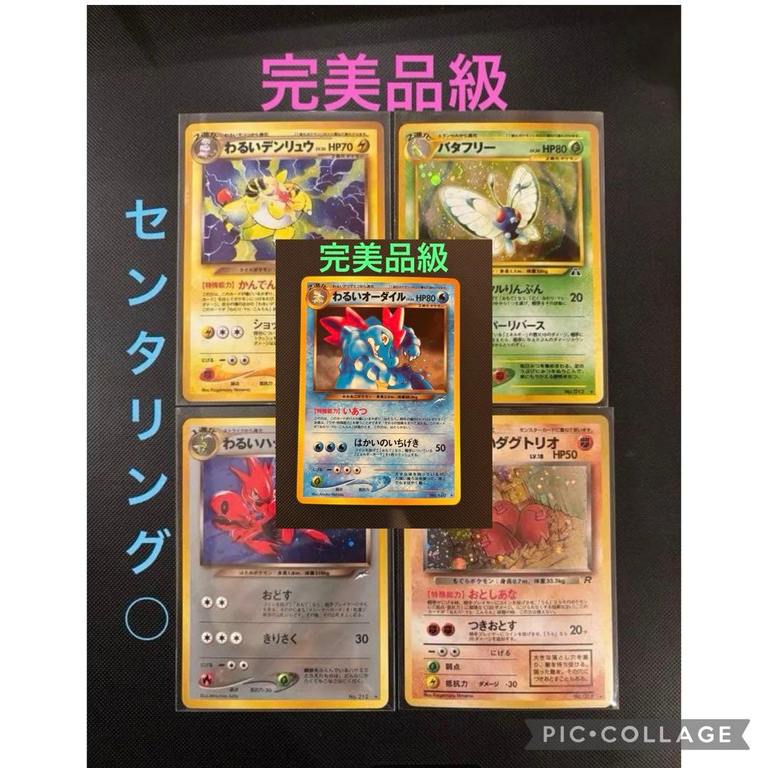 旧裏　わるいデンリュウ　バタフリー　わるいハッサム　ダグトリオ　センタリング○