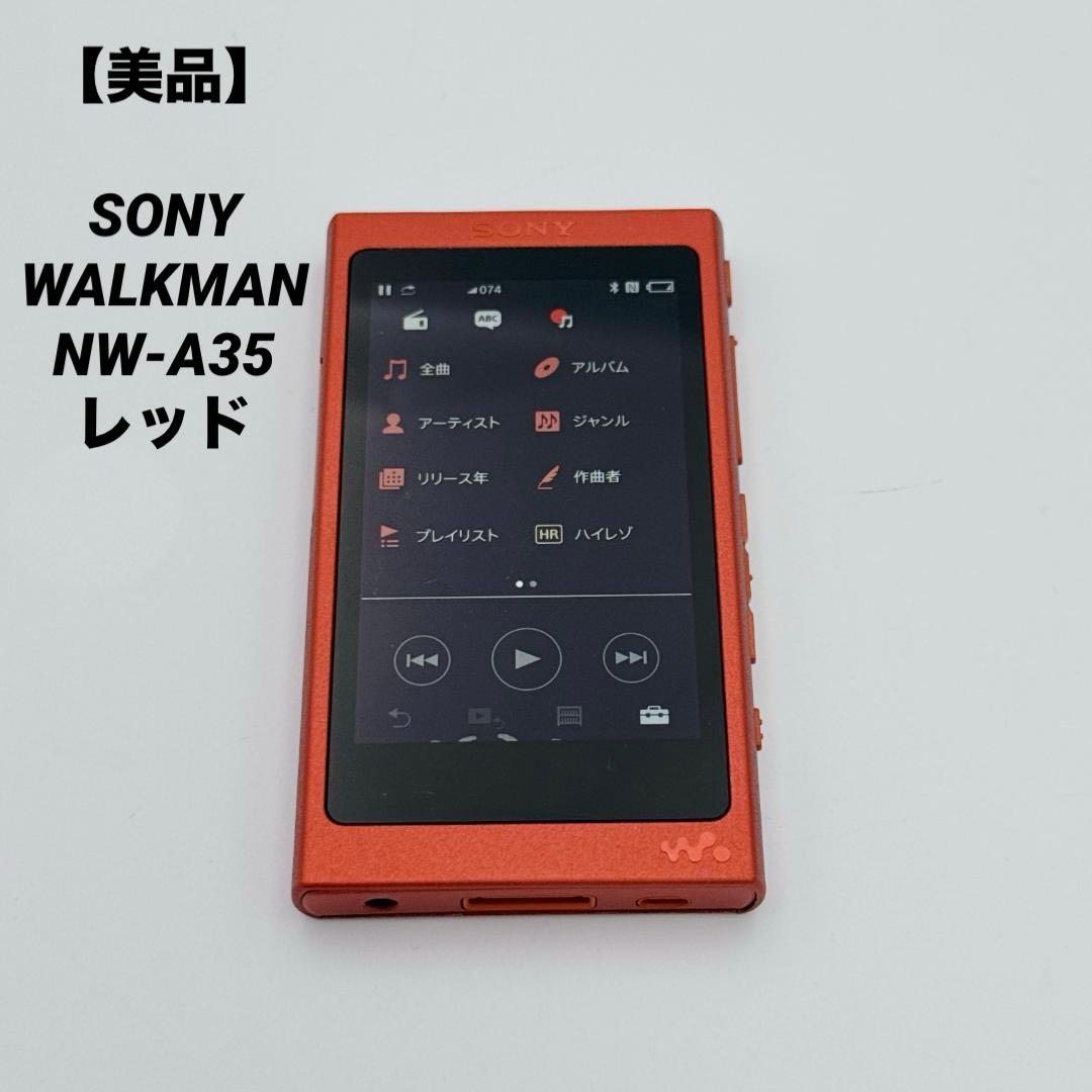 【美品】SONY WALKMAN NW-A35 ハイレゾ対応 bluetooth