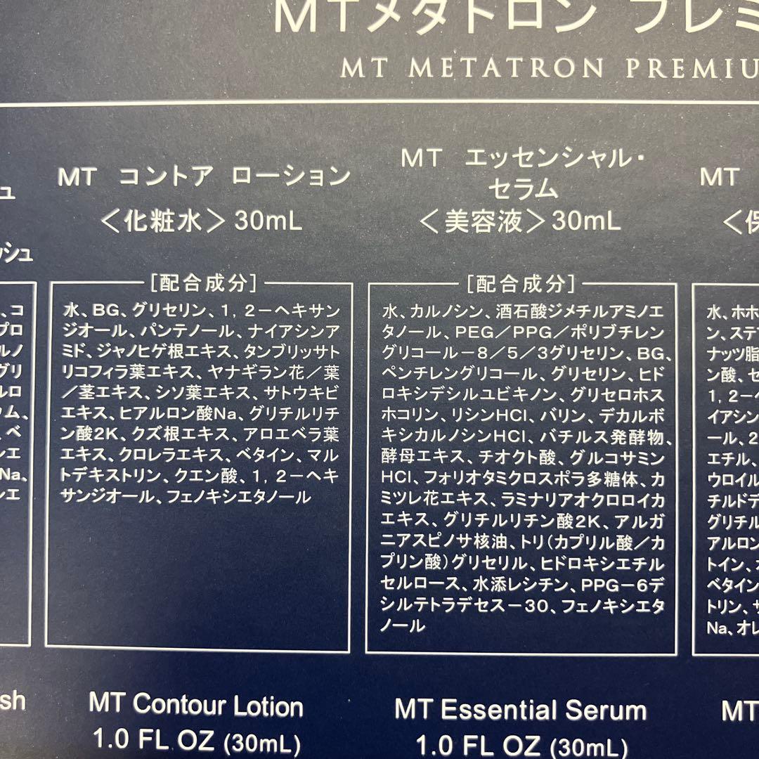 新品　未使用　TRON プレミアムコフレ コスメセット