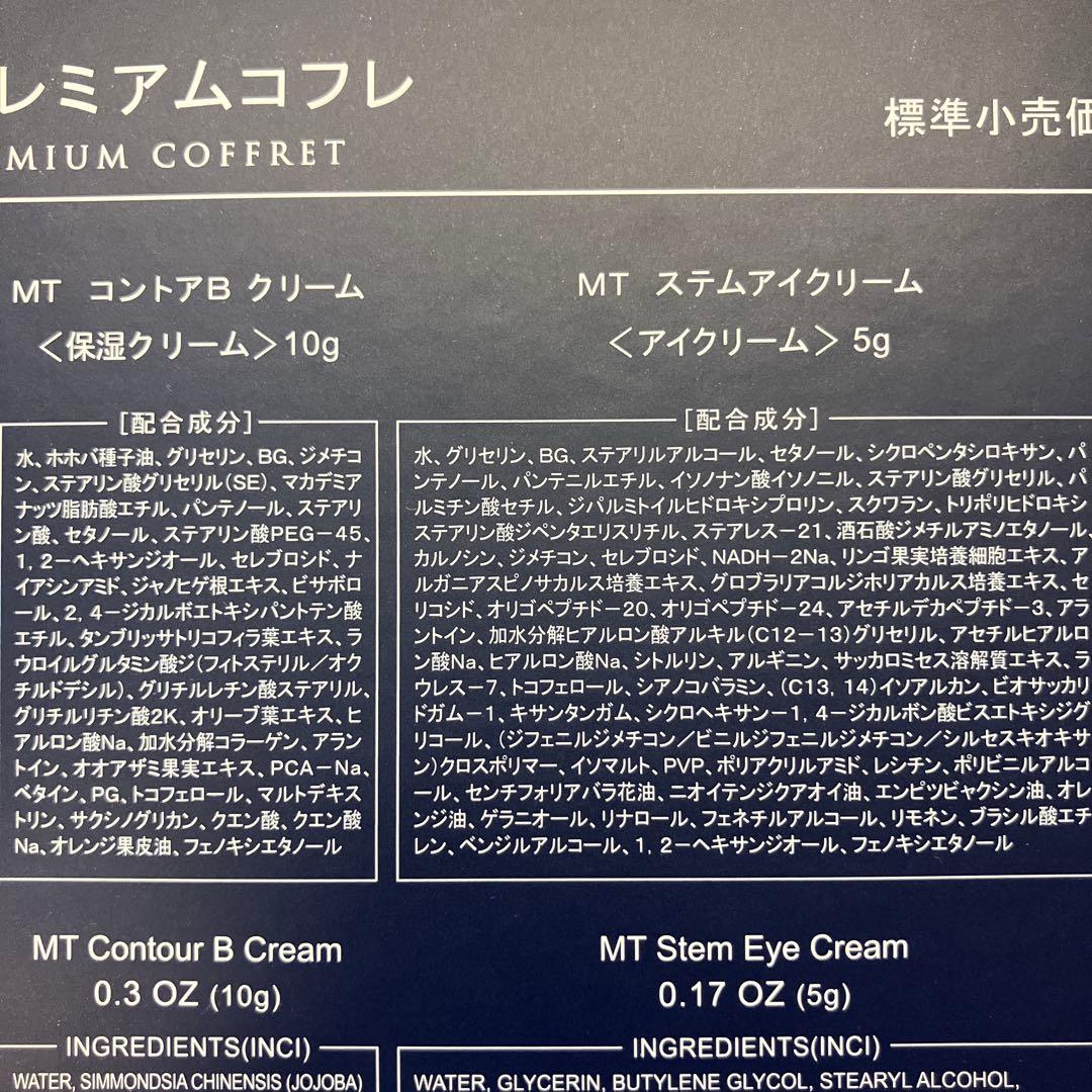 新品　未使用　TRON プレミアムコフレ コスメセット