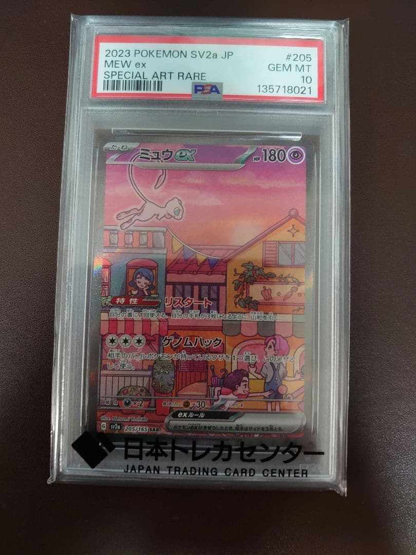 ミュウex SAR SV2a 205/165「ポケモンカード151」 PSA10