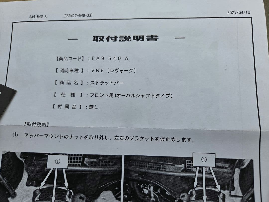 jojojoさま専用！CUSCO クスコ ストラットタワーバー VN5