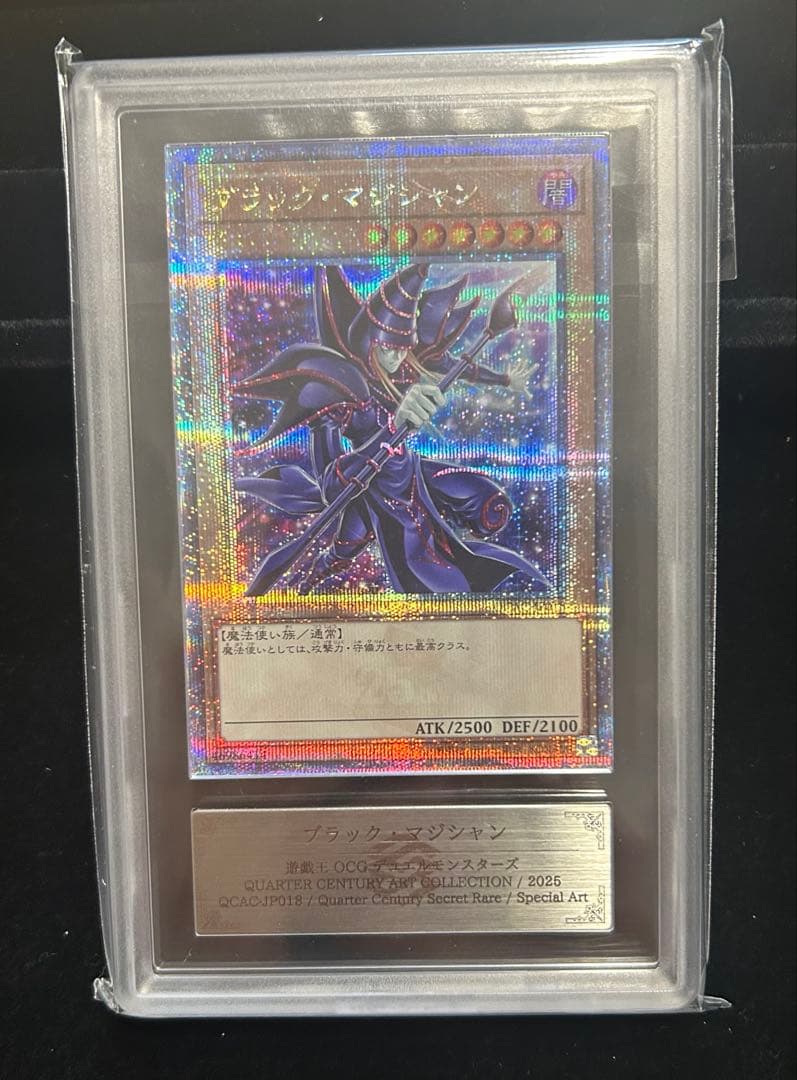 ブラックマジシャン　絵違い　25th ARS AU